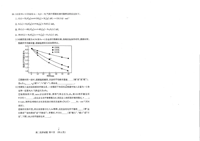 山东省泰安市2025-2026学年高二上学期期中考试化学PDF版含答案_251213山东省泰安市2025-2026学年高二上学期期中考试（全）