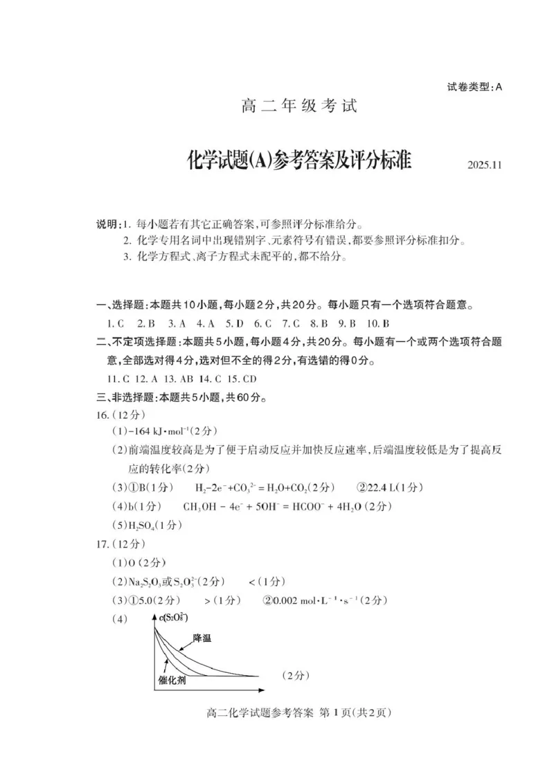山东省泰安市2025-2026学年高二上学期期中考试化学PDF版含答案_251213山东省泰安市2025-2026学年高二上学期期中考试（全）