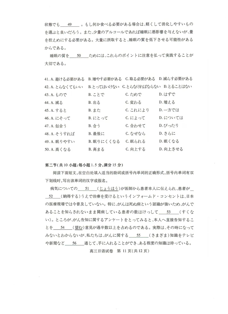 日语试卷(1)_2024-2025高三（6-6月题库）_2024年09月试卷_0906湖北省&ldquo;宜荆荆恩&rdquo;2025届高三9月起点考试