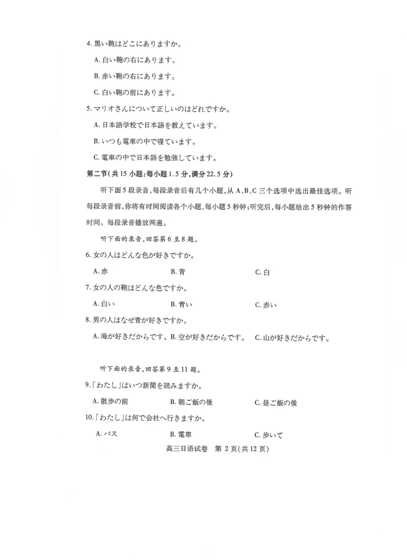 日语试卷(1)_2024-2025高三（6-6月题库）_2024年09月试卷_0906湖北省&ldquo;宜荆荆恩&rdquo;2025届高三9月起点考试