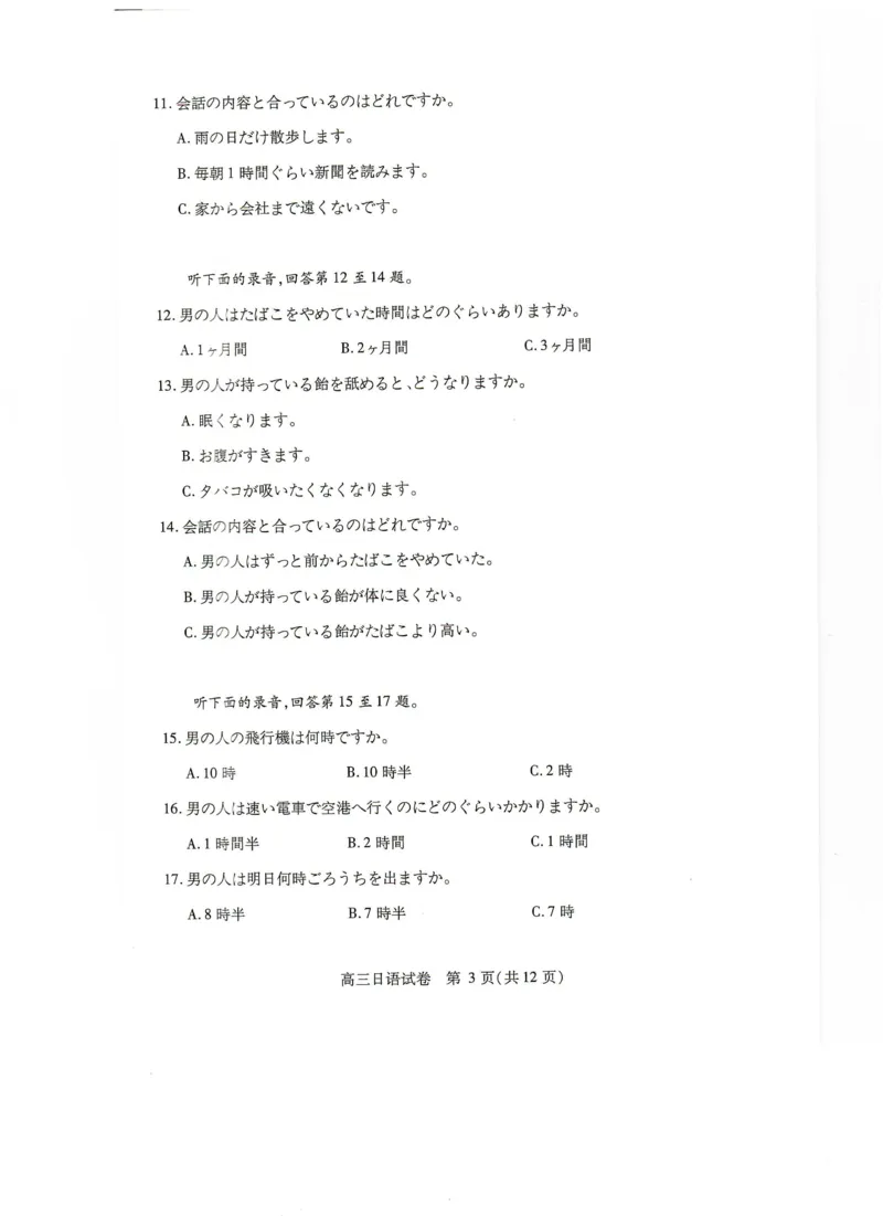 日语试卷(1)_2024-2025高三（6-6月题库）_2024年09月试卷_0906湖北省&ldquo;宜荆荆恩&rdquo;2025届高三9月起点考试