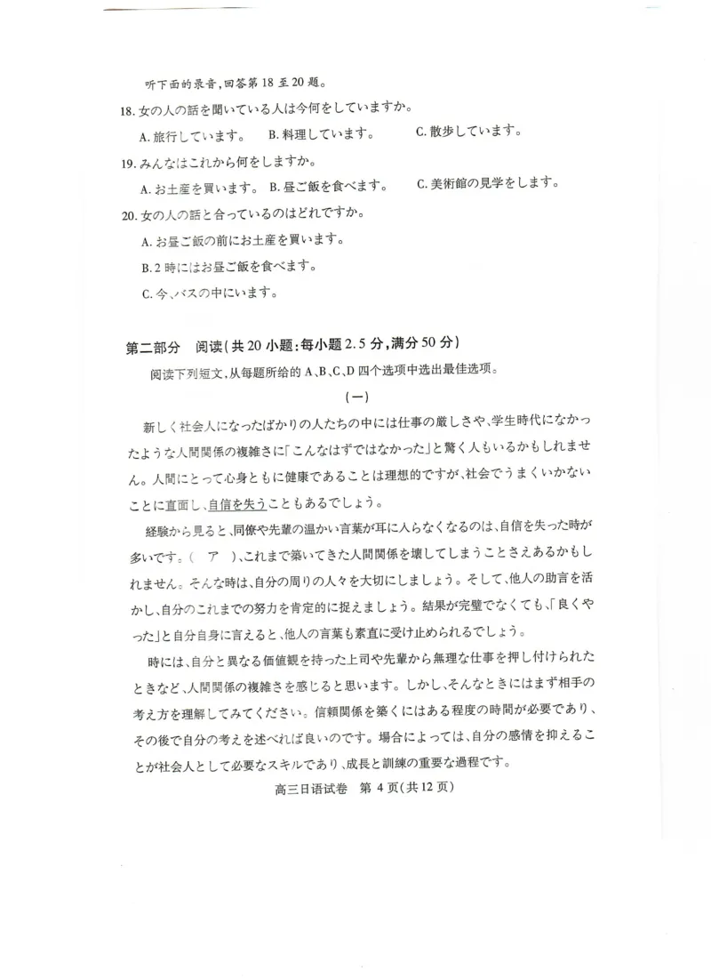 日语试卷(1)_2024-2025高三（6-6月题库）_2024年09月试卷_0906湖北省&ldquo;宜荆荆恩&rdquo;2025届高三9月起点考试