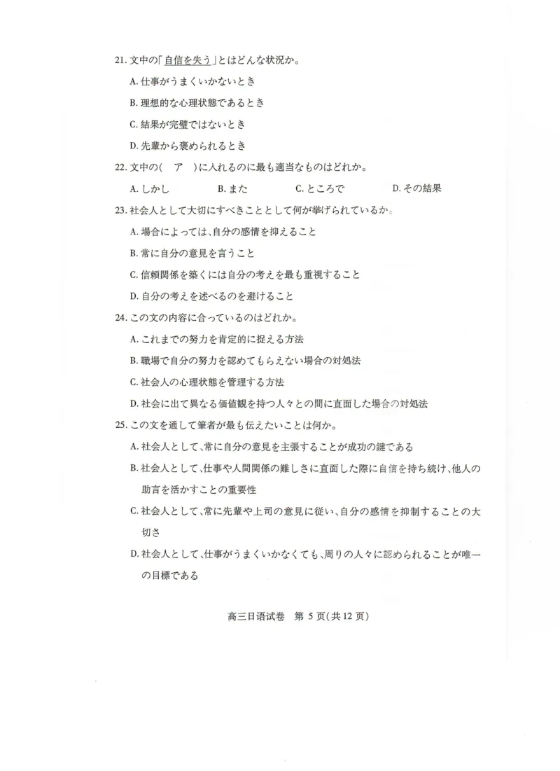 日语试卷(1)_2024-2025高三（6-6月题库）_2024年09月试卷_0906湖北省&ldquo;宜荆荆恩&rdquo;2025届高三9月起点考试