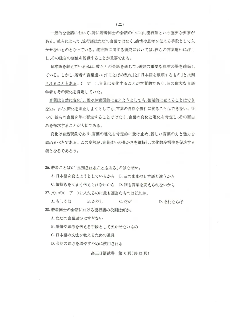 日语试卷(1)_2024-2025高三（6-6月题库）_2024年09月试卷_0906湖北省&ldquo;宜荆荆恩&rdquo;2025届高三9月起点考试
