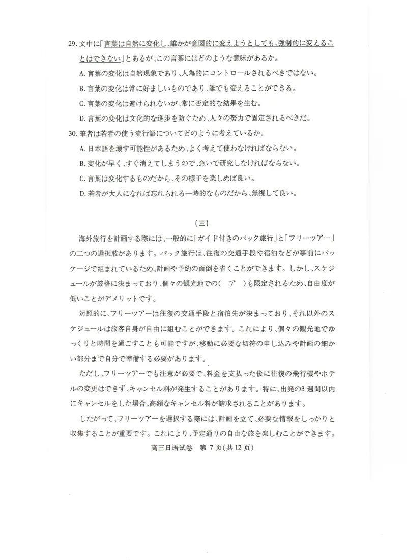 日语试卷(1)_2024-2025高三（6-6月题库）_2024年09月试卷_0906湖北省&ldquo;宜荆荆恩&rdquo;2025届高三9月起点考试