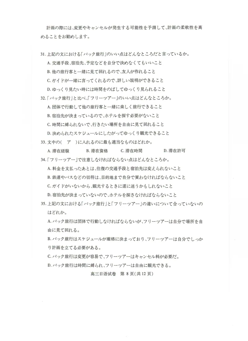 日语试卷(1)_2024-2025高三（6-6月题库）_2024年09月试卷_0906湖北省&ldquo;宜荆荆恩&rdquo;2025届高三9月起点考试