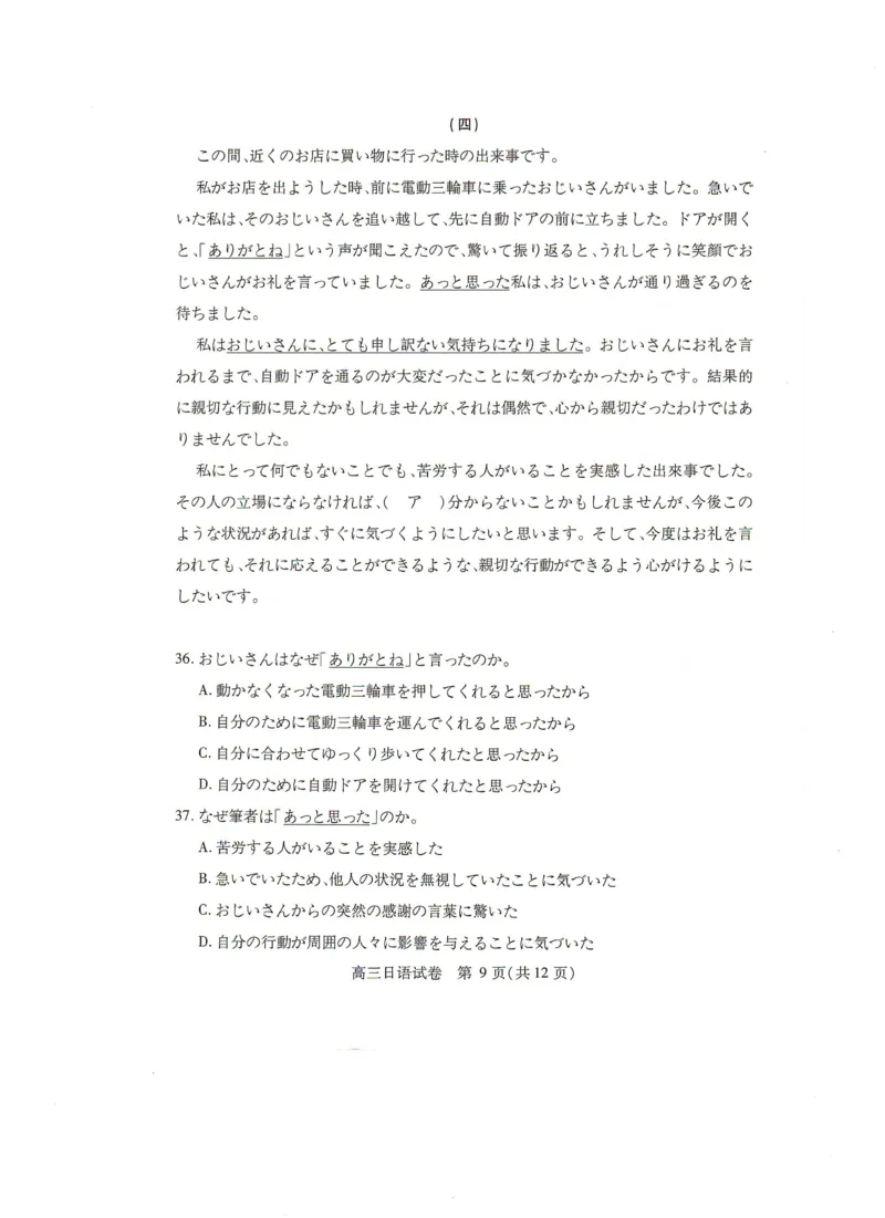 日语试卷(1)_2024-2025高三（6-6月题库）_2024年09月试卷_0906湖北省&ldquo;宜荆荆恩&rdquo;2025届高三9月起点考试