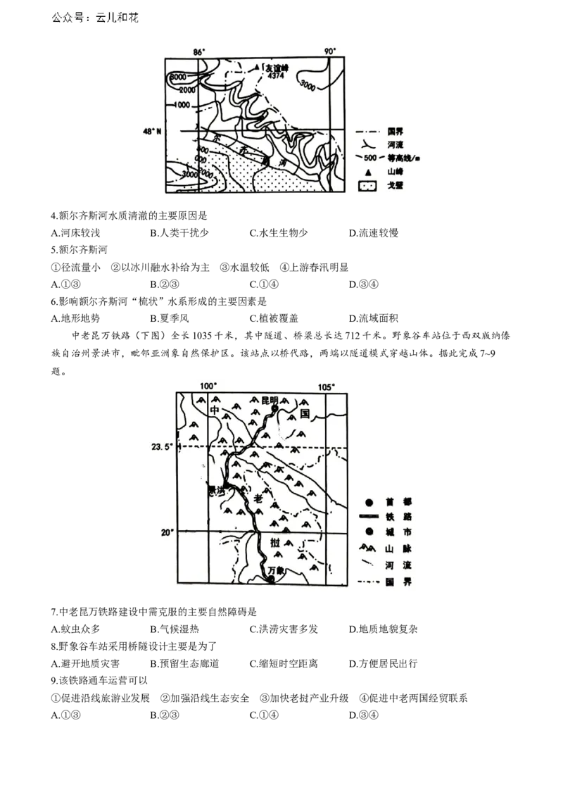 山西省太原市2023-2024学年高二下学期7月期末地理试题_2024-2025高二（7-7月题库）_2024年07月试卷_0707山西省太原市2024年第二学期高二期末学业诊断试题及答案