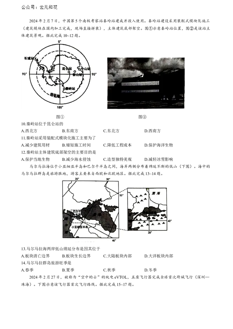 山西省太原市2023-2024学年高二下学期7月期末地理试题_2024-2025高二（7-7月题库）_2024年07月试卷_0707山西省太原市2024年第二学期高二期末学业诊断试题及答案