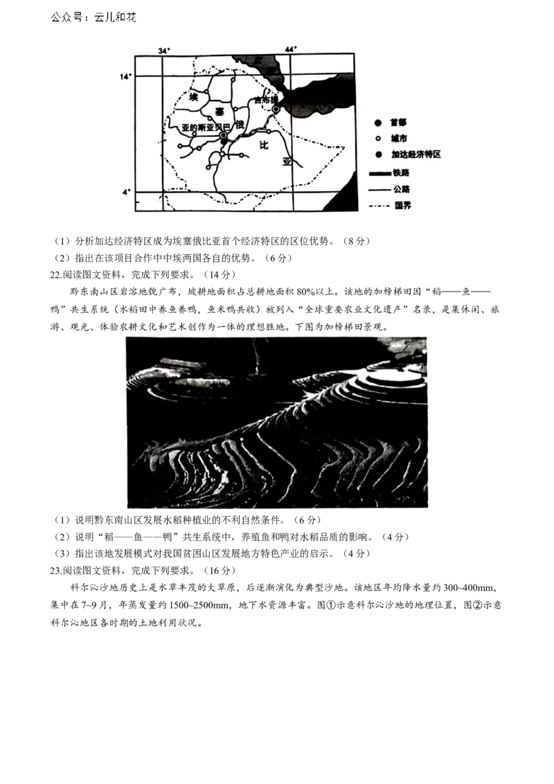 山西省太原市2023-2024学年高二下学期7月期末地理试题_2024-2025高二（7-7月题库）_2024年07月试卷_0707山西省太原市2024年第二学期高二期末学业诊断试题及答案