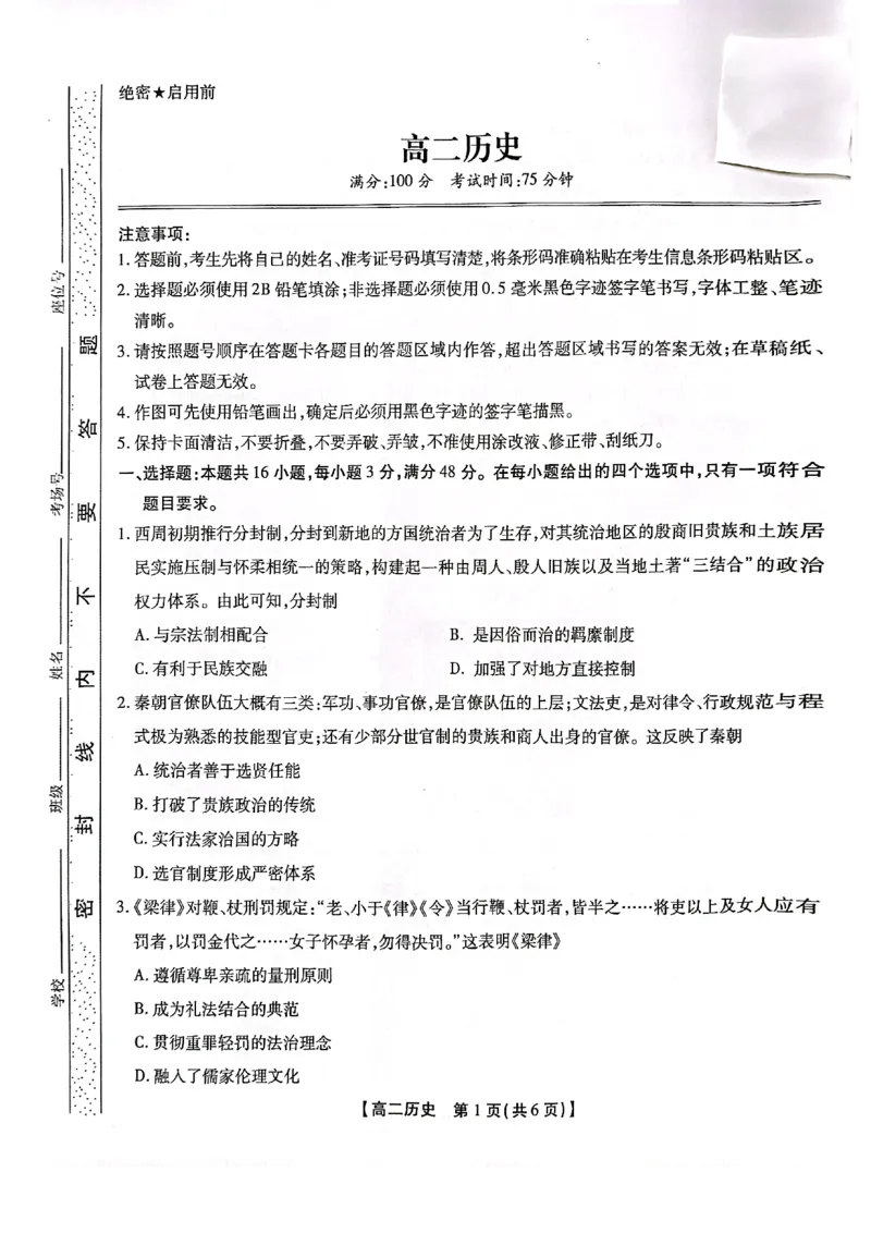 安徽省黄山市八校联考2024-2025学年高二上学期11月期中考试历史试卷（图片版，无答案）_2024-2025高二（7-7月题库）_2024年12月试卷