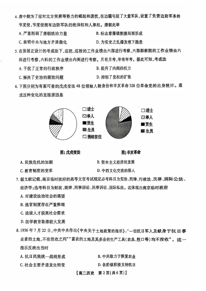 安徽省黄山市八校联考2024-2025学年高二上学期11月期中考试历史试卷（图片版，无答案）_2024-2025高二（7-7月题库）_2024年12月试卷