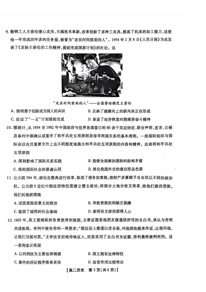 安徽省黄山市八校联考2024-2025学年高二上学期11月期中考试历史试卷（图片版，无答案）_2024-2025高二（7-7月题库）_2024年12月试卷