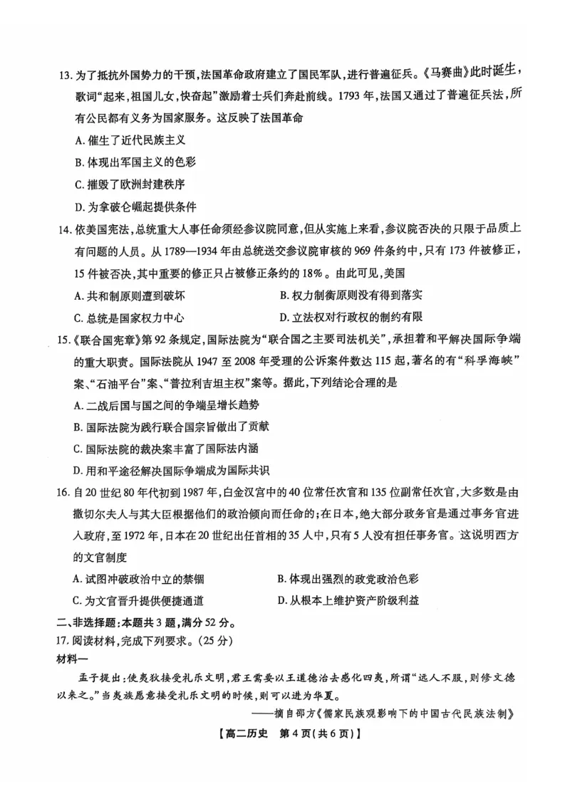 安徽省黄山市八校联考2024-2025学年高二上学期11月期中考试历史试卷（图片版，无答案）_2024-2025高二（7-7月题库）_2024年12月试卷