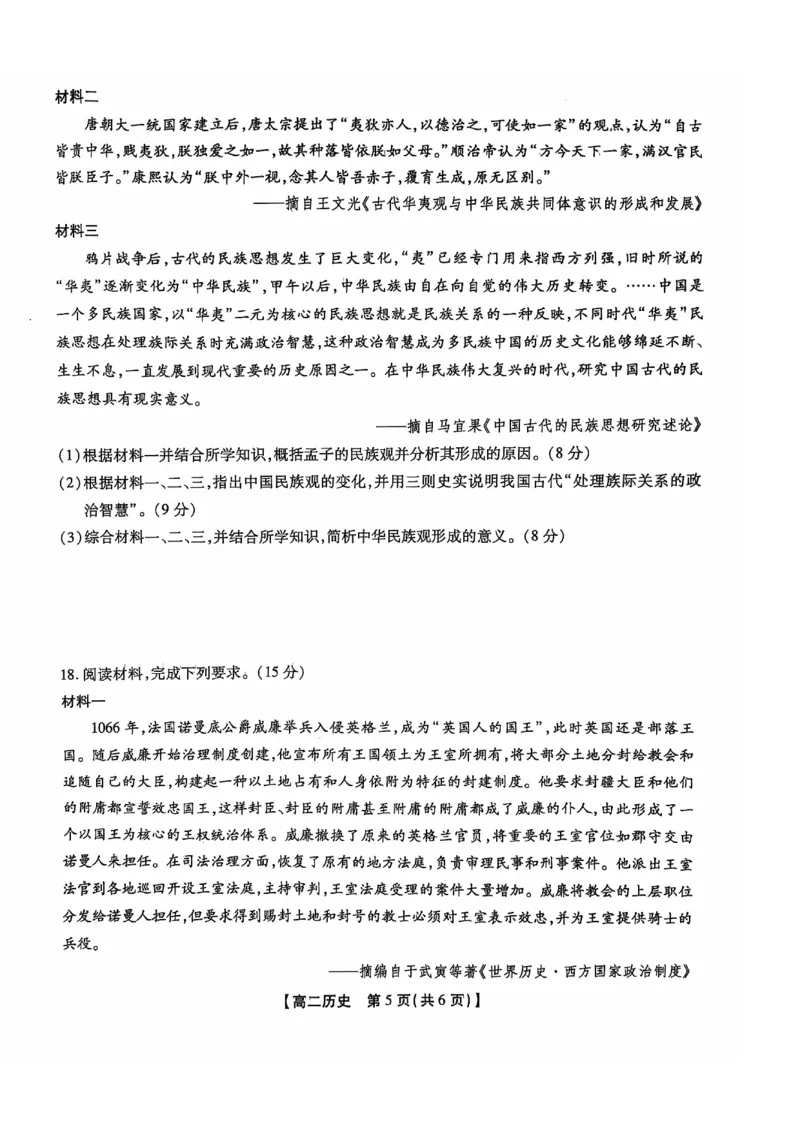 安徽省黄山市八校联考2024-2025学年高二上学期11月期中考试历史试卷（图片版，无答案）_2024-2025高二（7-7月题库）_2024年12月试卷