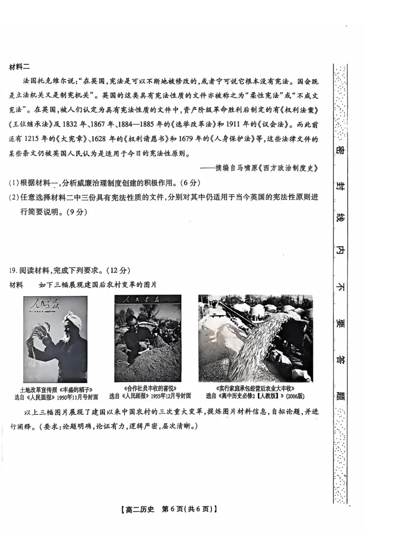 安徽省黄山市八校联考2024-2025学年高二上学期11月期中考试历史试卷（图片版，无答案）_2024-2025高二（7-7月题库）_2024年12月试卷
