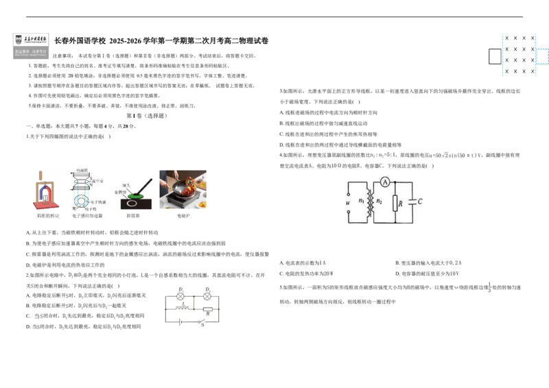 吉林省长春市朝阳区长春外国语学校2025-2026学年高二上学期12月月考物理试题（含解析）_2024-2025高二（7-7月题库）_2026年1月高二