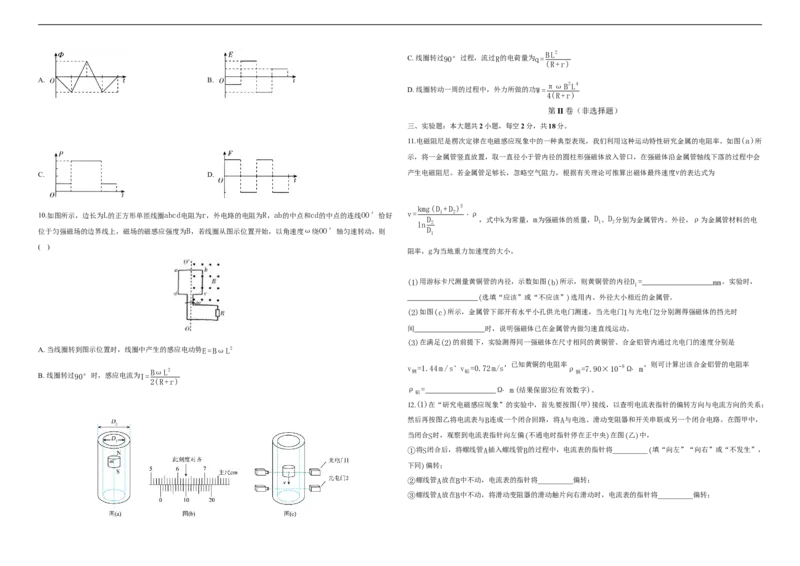 吉林省长春市朝阳区长春外国语学校2025-2026学年高二上学期12月月考物理试题（含解析）_2024-2025高二（7-7月题库）_2026年1月高二