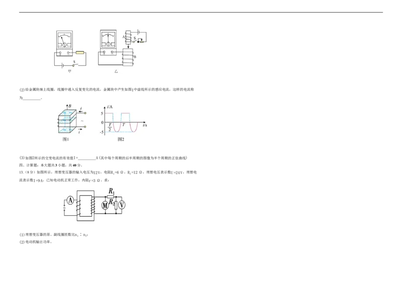 吉林省长春市朝阳区长春外国语学校2025-2026学年高二上学期12月月考物理试题（含解析）_2024-2025高二（7-7月题库）_2026年1月高二