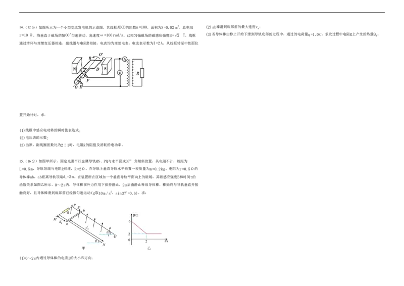 吉林省长春市朝阳区长春外国语学校2025-2026学年高二上学期12月月考物理试题（含解析）_2024-2025高二（7-7月题库）_2026年1月高二