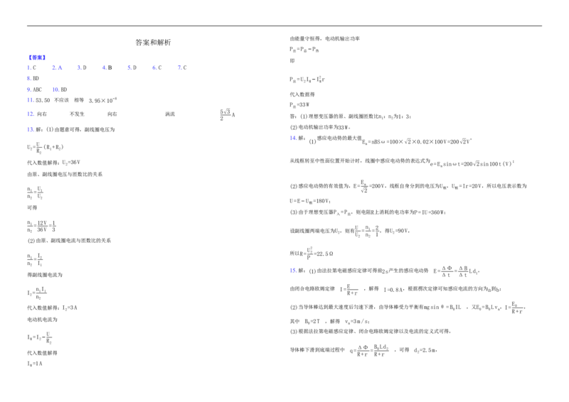 吉林省长春市朝阳区长春外国语学校2025-2026学年高二上学期12月月考物理试题（含解析）_2024-2025高二（7-7月题库）_2026年1月高二