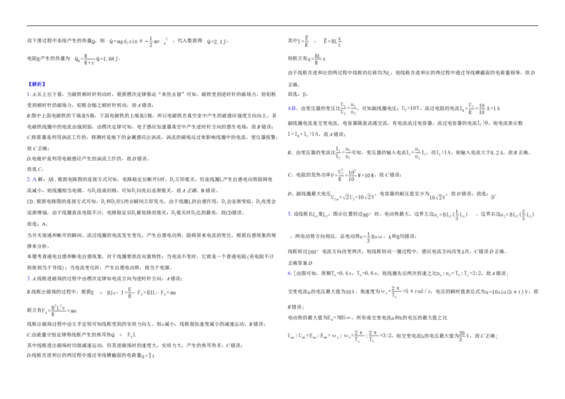 吉林省长春市朝阳区长春外国语学校2025-2026学年高二上学期12月月考物理试题（含解析）_2024-2025高二（7-7月题库）_2026年1月高二