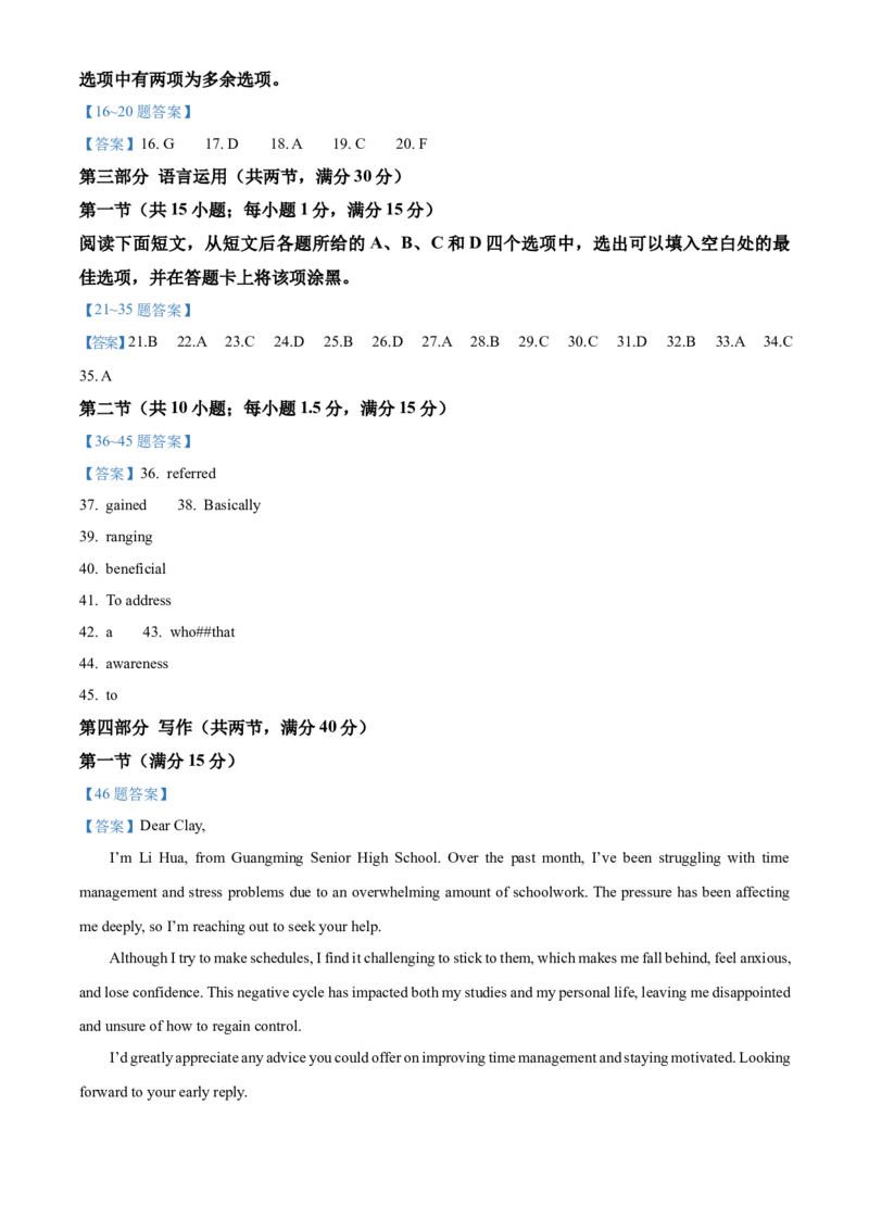 河南省名校大联考2024-2025学年高二上学期12月月考试题英语Word版含答案_2024-2025高二（7-7月题库）_2025年01月试卷_0104河南省名校大联考2024-2025学年高二上学期12月月考试题