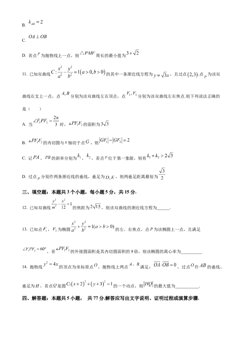 湖北省黄梅县第一中学2025-2026学年高二上学期12月月考数学试题（原卷版）_2024-2025高二（7-7月题库）_2026年1月高二