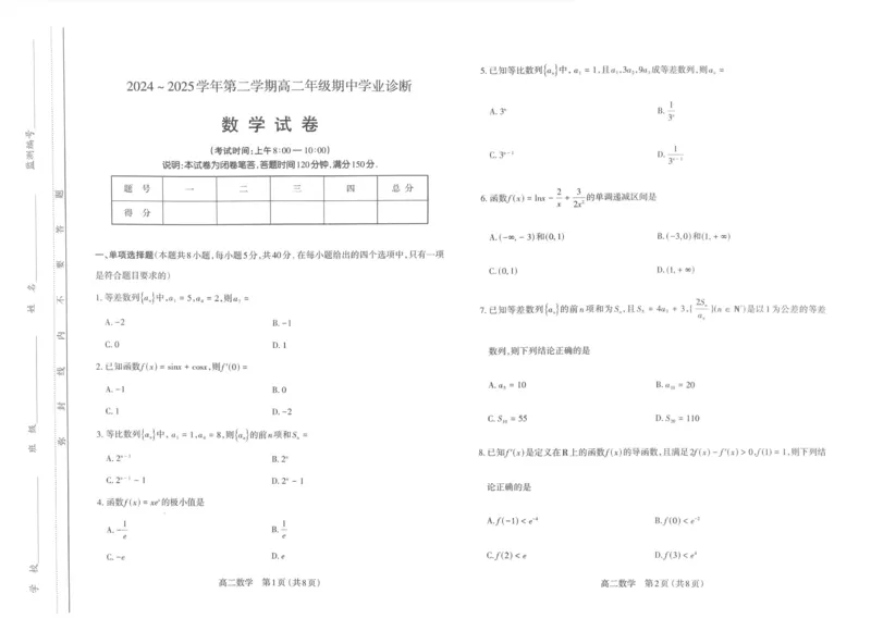 山西省太原市2024-2025学年高二下学期期中考试数学PDF版含答案_2024-2025高二（7-7月题库）_2025年05月试卷_0507山西省太原市2024-2025学年高二下学期期中考试