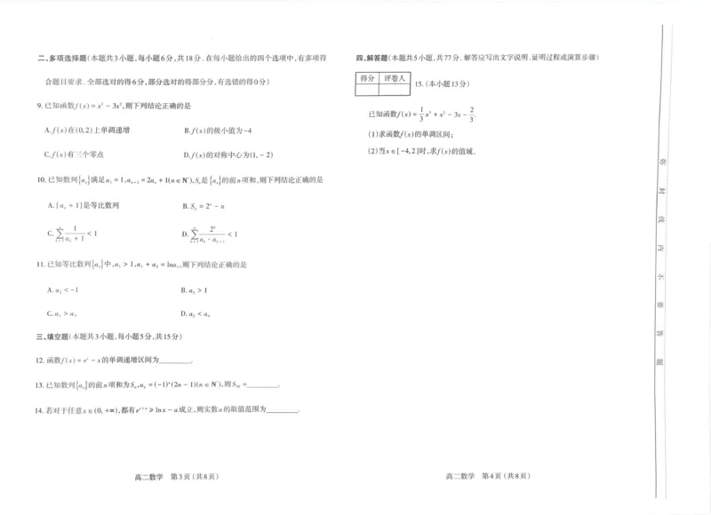山西省太原市2024-2025学年高二下学期期中考试数学PDF版含答案_2024-2025高二（7-7月题库）_2025年05月试卷_0507山西省太原市2024-2025学年高二下学期期中考试
