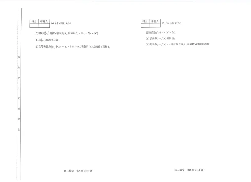 山西省太原市2024-2025学年高二下学期期中考试数学PDF版含答案_2024-2025高二（7-7月题库）_2025年05月试卷_0507山西省太原市2024-2025学年高二下学期期中考试