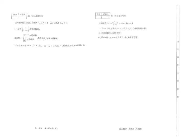 山西省太原市2024-2025学年高二下学期期中考试数学PDF版含答案_2024-2025高二（7-7月题库）_2025年05月试卷_0507山西省太原市2024-2025学年高二下学期期中考试