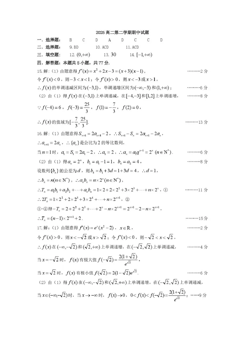 山西省太原市2024-2025学年高二下学期期中考试数学PDF版含答案_2024-2025高二（7-7月题库）_2025年05月试卷_0507山西省太原市2024-2025学年高二下学期期中考试