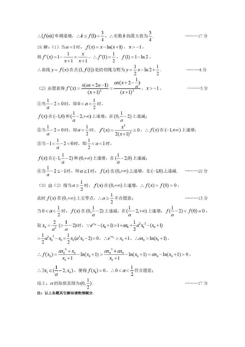 山西省太原市2024-2025学年高二下学期期中考试数学PDF版含答案_2024-2025高二（7-7月题库）_2025年05月试卷_0507山西省太原市2024-2025学年高二下学期期中考试