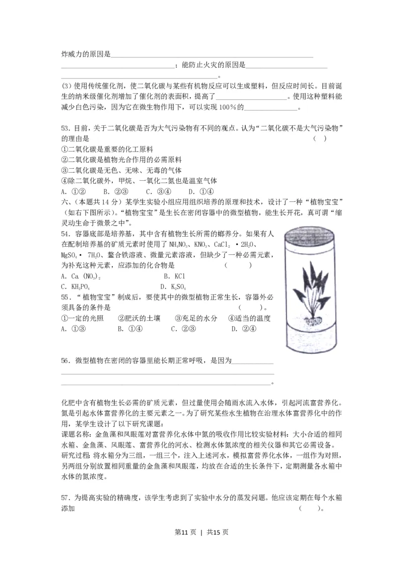 2007年上海高考理科综合能力测试真题及答案_化学高考真题试卷_旧1990-2007&middot;高考化学真题_1990-2007&middot;高考化学真题&middot;PDF_上海