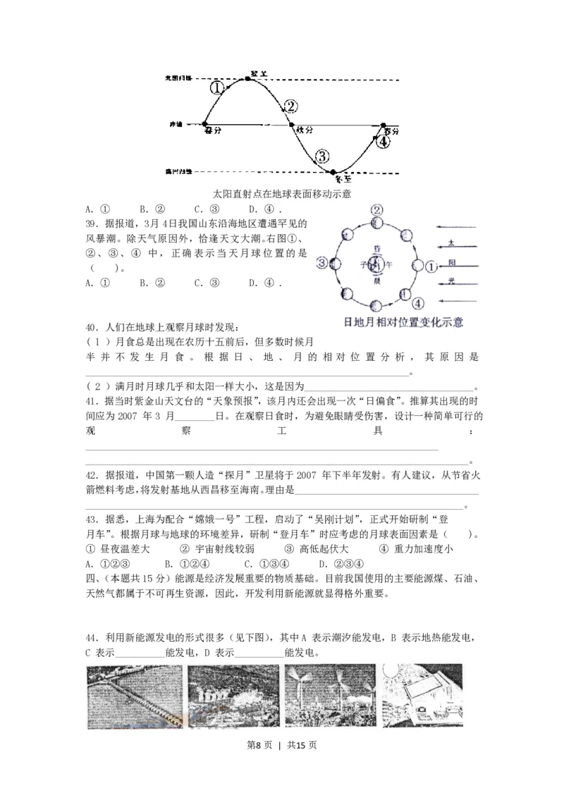 2007年上海高考理科综合能力测试真题及答案_化学高考真题试卷_旧1990-2007&middot;高考化学真题_1990-2007&middot;高考化学真题&middot;PDF_上海
