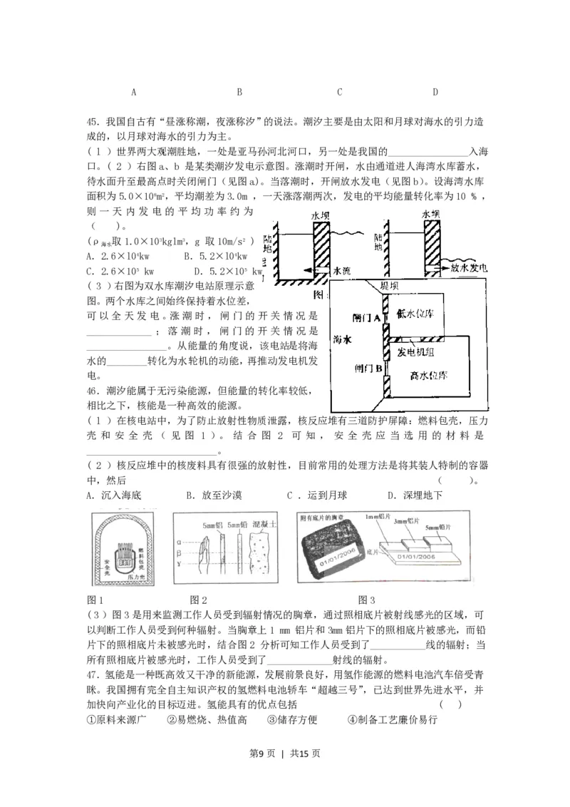 2007年上海高考理科综合能力测试真题及答案_化学高考真题试卷_旧1990-2007&middot;高考化学真题_1990-2007&middot;高考化学真题&middot;PDF_上海