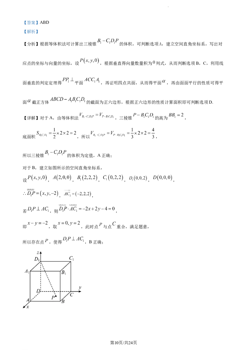 精品解析：新疆生产建设兵团第三师图木舒克市第一中学2024届高三上学期11月月考数学试题（解析版）(1)_2023年11月_0211月合集