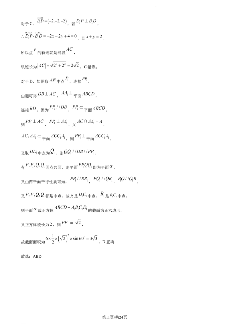 精品解析：新疆生产建设兵团第三师图木舒克市第一中学2024届高三上学期11月月考数学试题（解析版）(1)_2023年11月_0211月合集