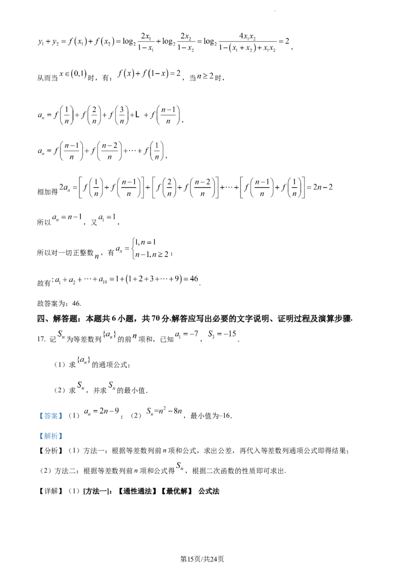 精品解析：新疆生产建设兵团第三师图木舒克市第一中学2024届高三上学期11月月考数学试题（解析版）(1)_2023年11月_0211月合集