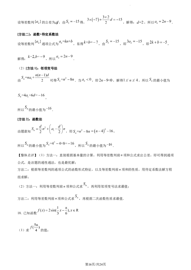 精品解析：新疆生产建设兵团第三师图木舒克市第一中学2024届高三上学期11月月考数学试题（解析版）(1)_2023年11月_0211月合集