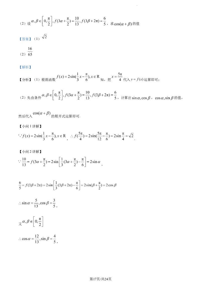 精品解析：新疆生产建设兵团第三师图木舒克市第一中学2024届高三上学期11月月考数学试题（解析版）(1)_2023年11月_0211月合集