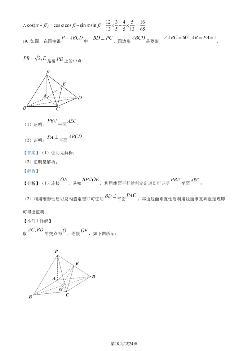 精品解析：新疆生产建设兵团第三师图木舒克市第一中学2024届高三上学期11月月考数学试题（解析版）(1)_2023年11月_0211月合集