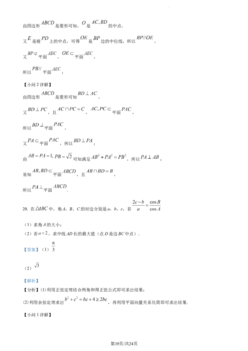 精品解析：新疆生产建设兵团第三师图木舒克市第一中学2024届高三上学期11月月考数学试题（解析版）(1)_2023年11月_0211月合集