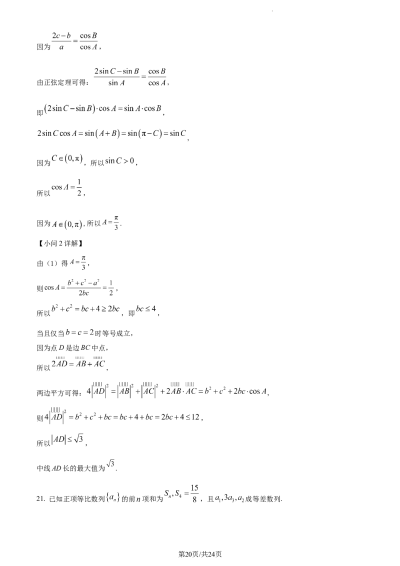 精品解析：新疆生产建设兵团第三师图木舒克市第一中学2024届高三上学期11月月考数学试题（解析版）(1)_2023年11月_0211月合集