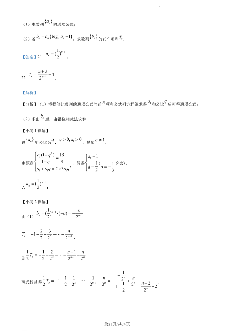 精品解析：新疆生产建设兵团第三师图木舒克市第一中学2024届高三上学期11月月考数学试题（解析版）(1)_2023年11月_0211月合集