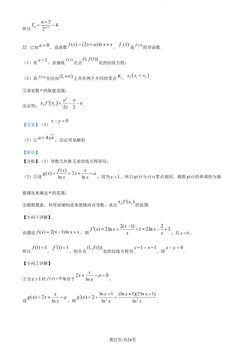 精品解析：新疆生产建设兵团第三师图木舒克市第一中学2024届高三上学期11月月考数学试题（解析版）(1)_2023年11月_0211月合集