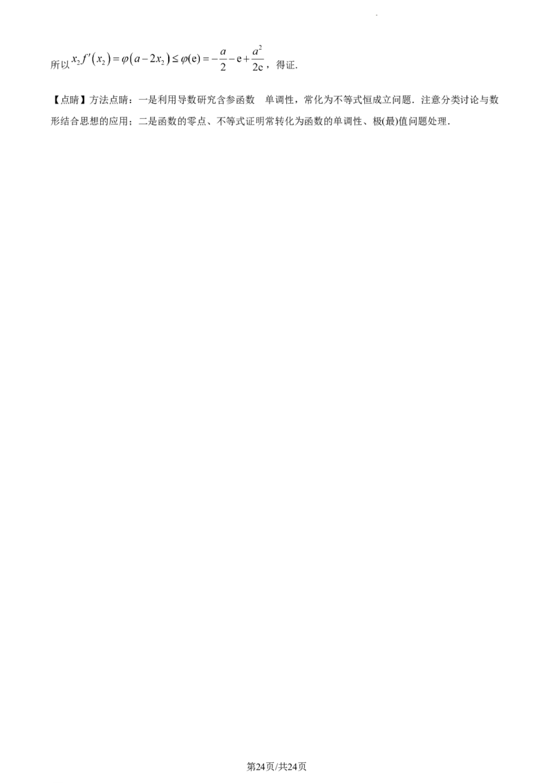 精品解析：新疆生产建设兵团第三师图木舒克市第一中学2024届高三上学期11月月考数学试题（解析版）(1)_2023年11月_0211月合集