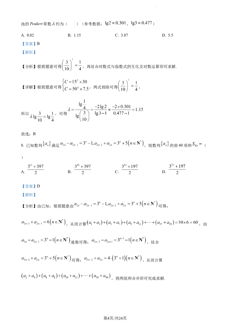 精品解析：新疆生产建设兵团第三师图木舒克市第一中学2024届高三上学期11月月考数学试题（解析版）(1)_2023年11月_0211月合集