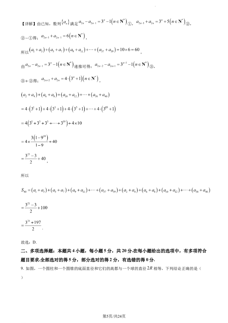 精品解析：新疆生产建设兵团第三师图木舒克市第一中学2024届高三上学期11月月考数学试题（解析版）(1)_2023年11月_0211月合集